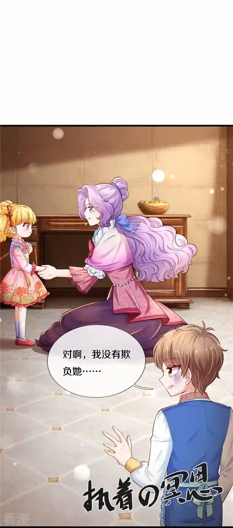 某天成为王的女儿第430话 菜菜你们死的好惨呀