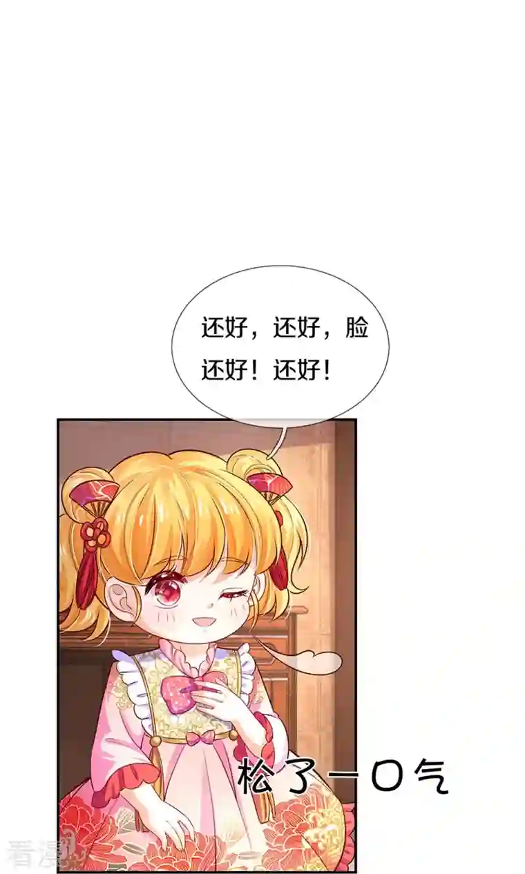 某天成为王的女儿第430话 菜菜你们死的好惨呀