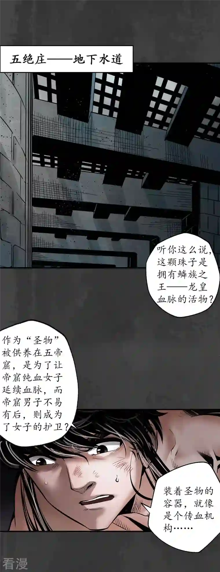 藏锋行第159话 往死之气
