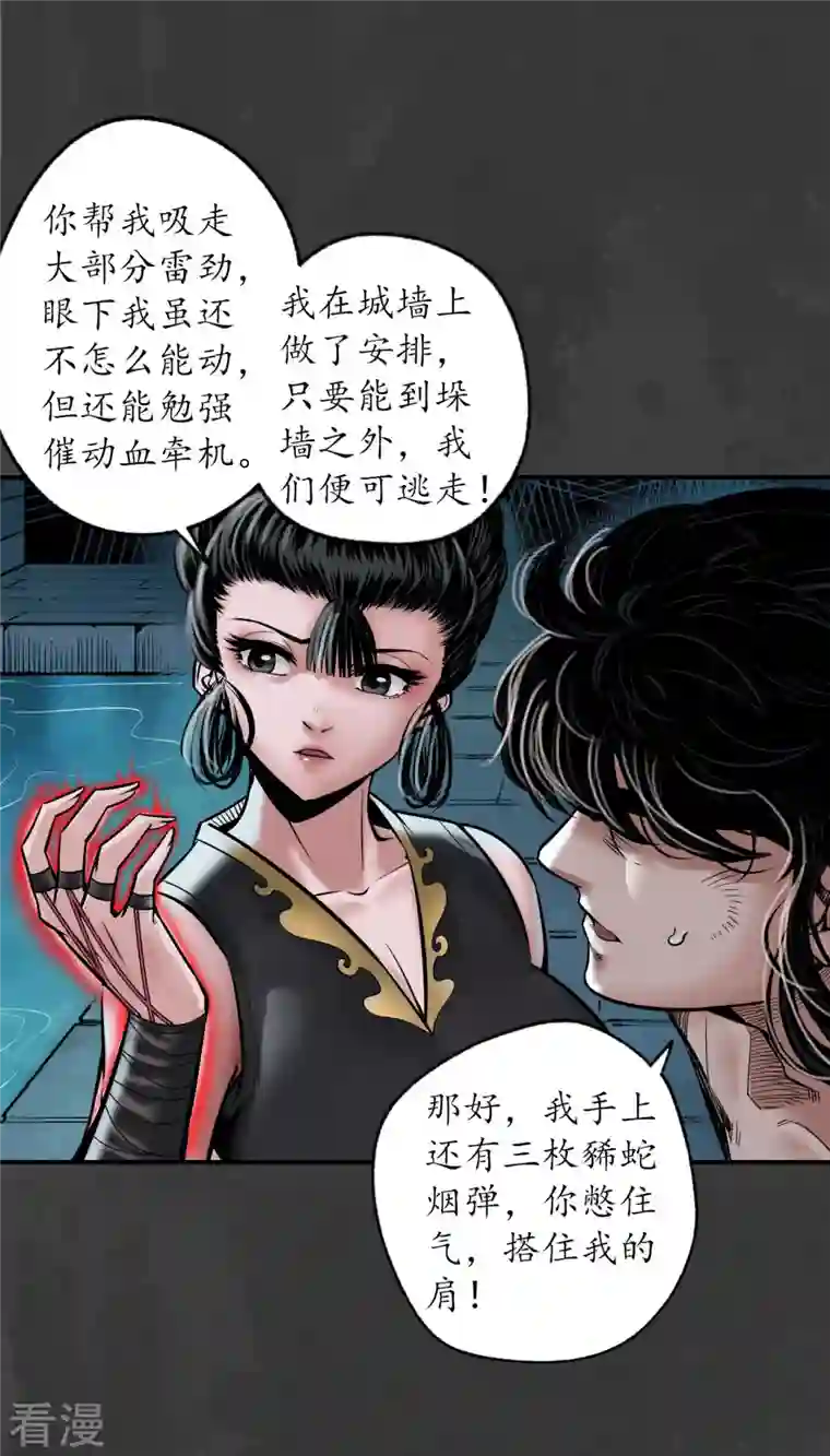藏锋行第159话 往死之气