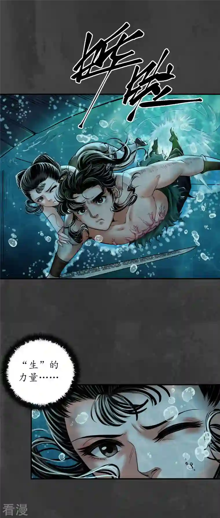 藏锋行第159话 往死之气