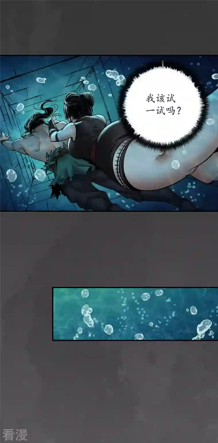 藏锋行第159话 往死之气