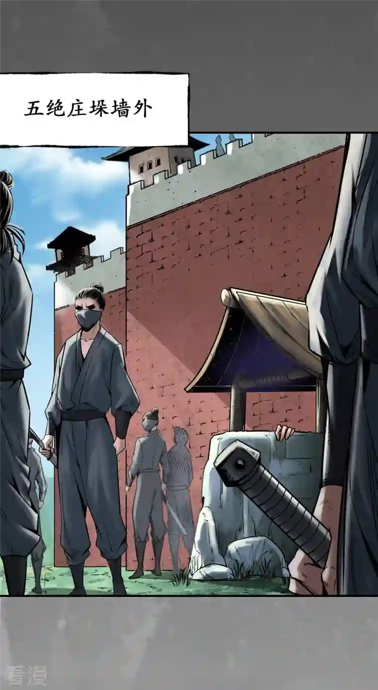 藏锋行第159话 往死之气