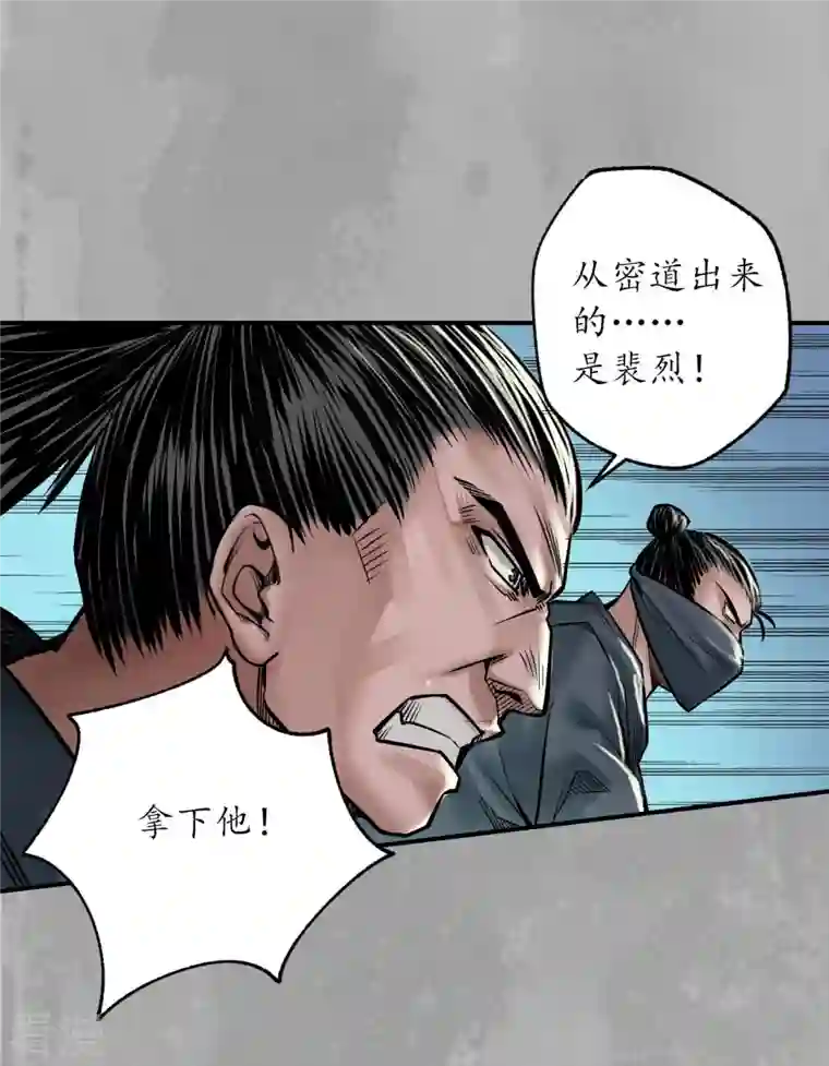 藏锋行第159话 往死之气