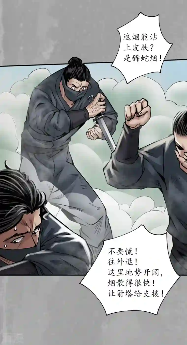 藏锋行第159话 往死之气
