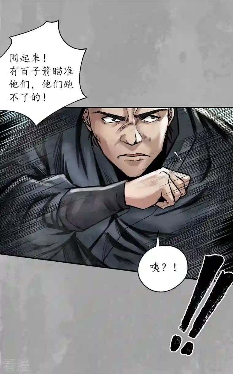 藏锋行第159话 往死之气