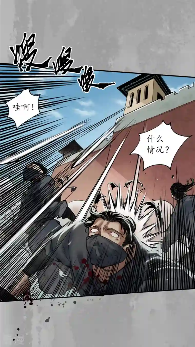 藏锋行第159话 往死之气