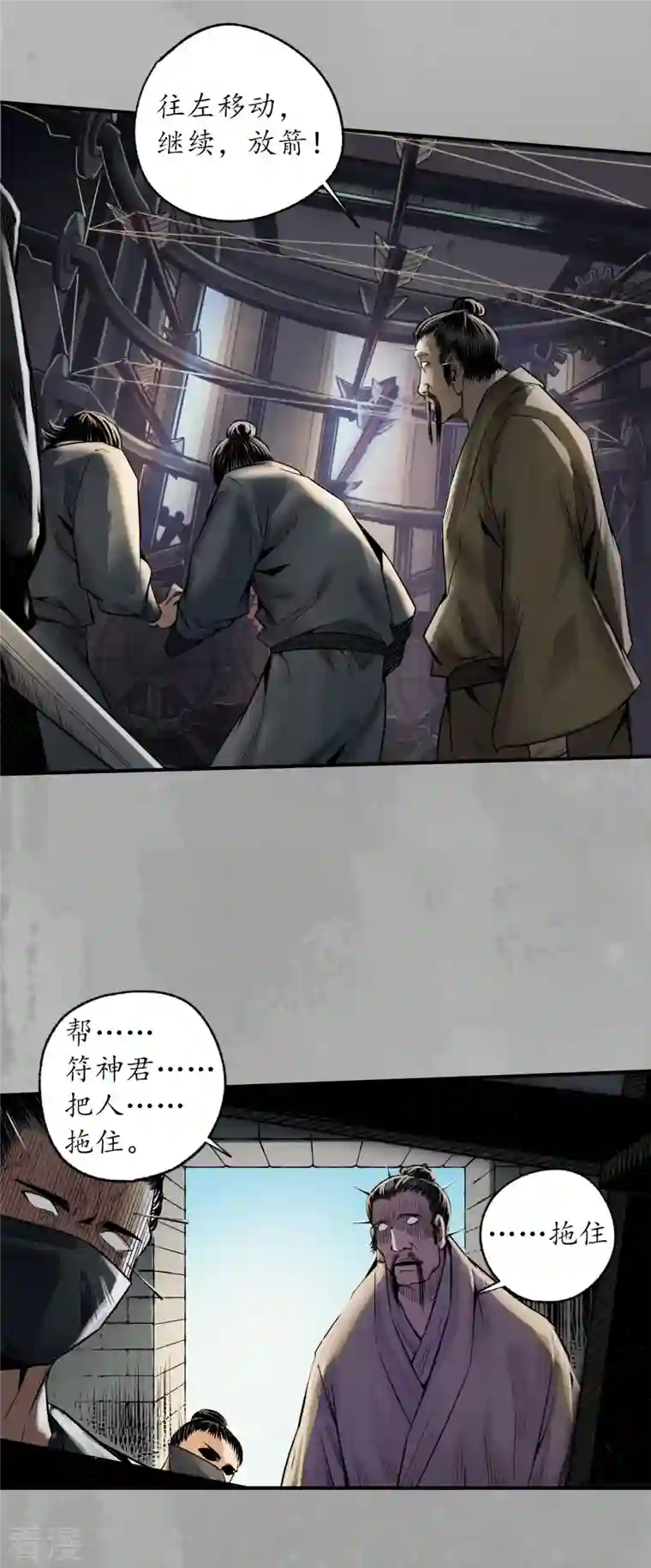 藏锋行第159话 往死之气