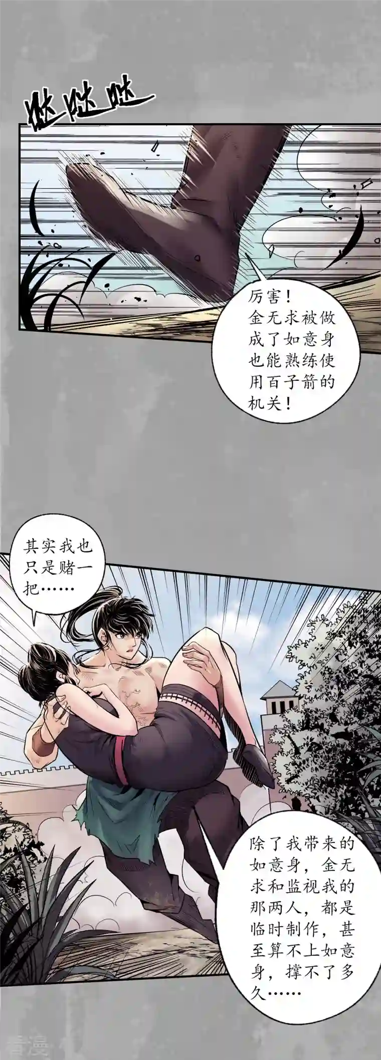 藏锋行第159话 往死之气