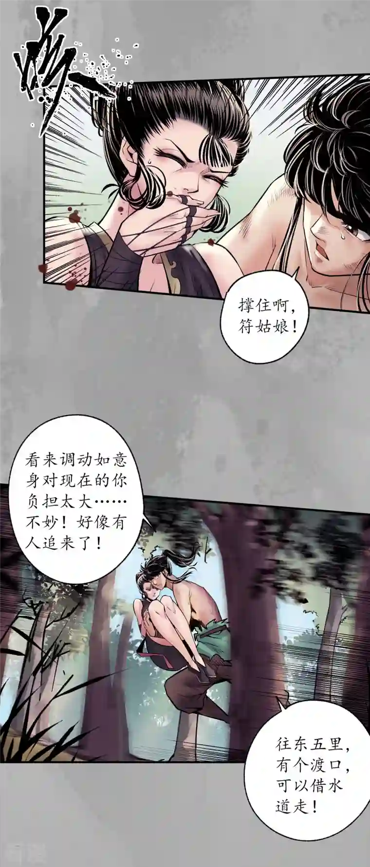 藏锋行第159话 往死之气