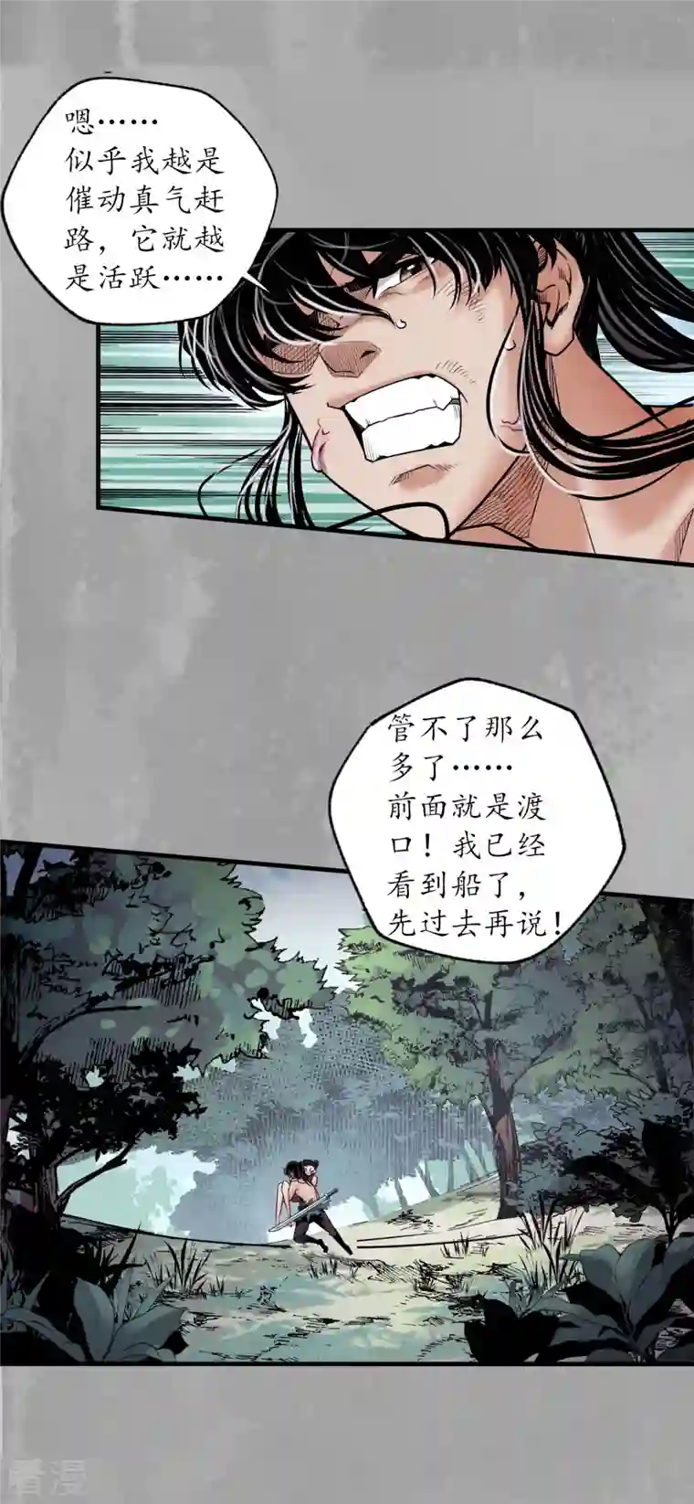 藏锋行第159话 往死之气
