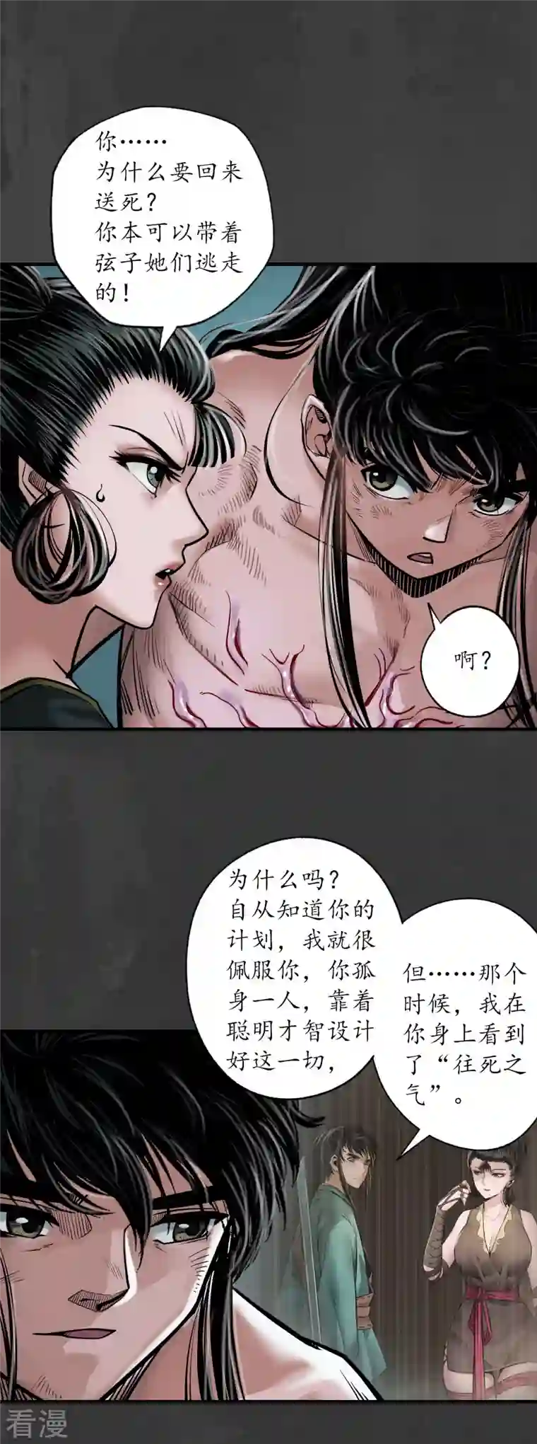 藏锋行第159话 往死之气