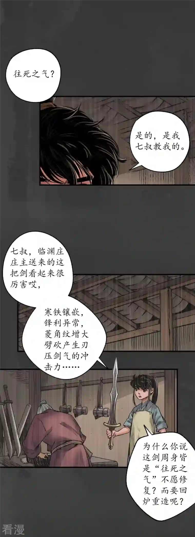 藏锋行第159话 往死之气