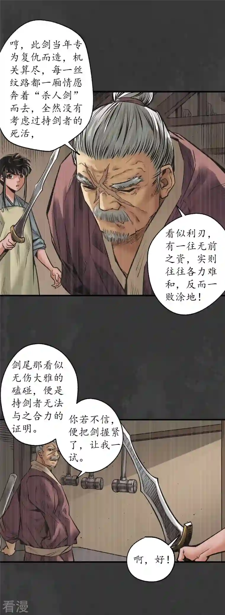 藏锋行第159话 往死之气