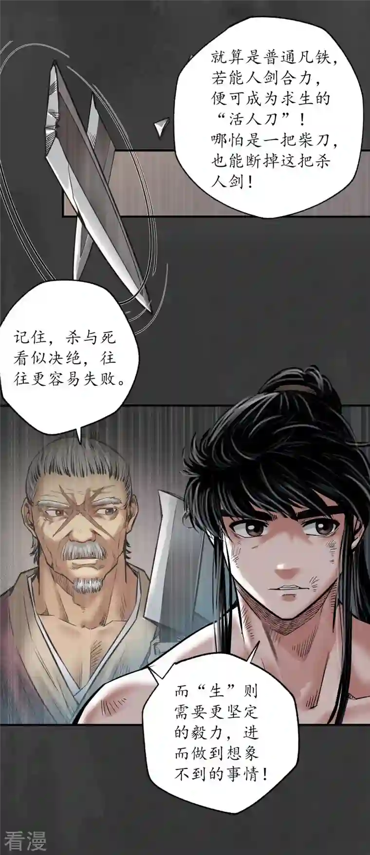 藏锋行第159话 往死之气
