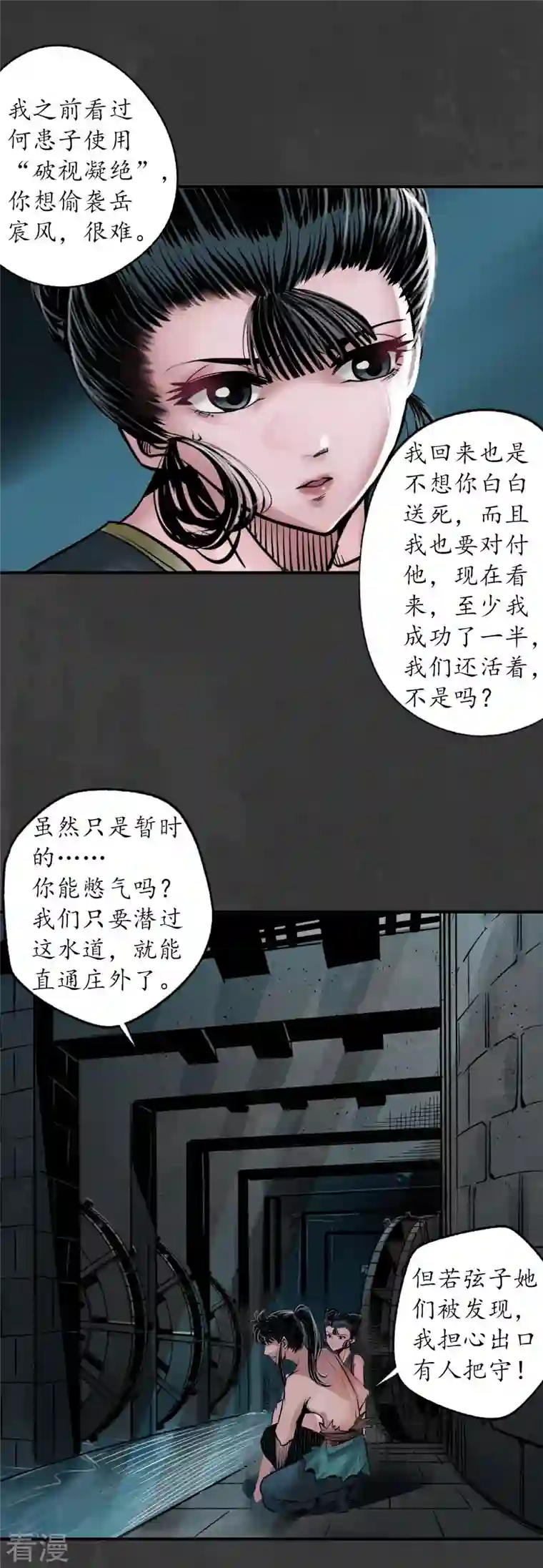 藏锋行第159话 往死之气