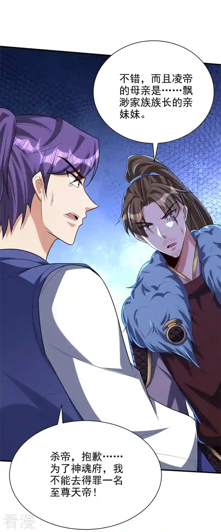 妖者为王第312话 天魔大帝之墓？！