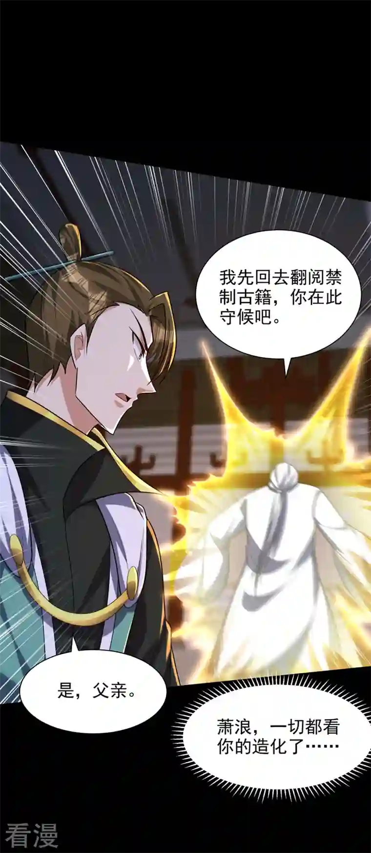 妖者为王第313话 这是什么地方？