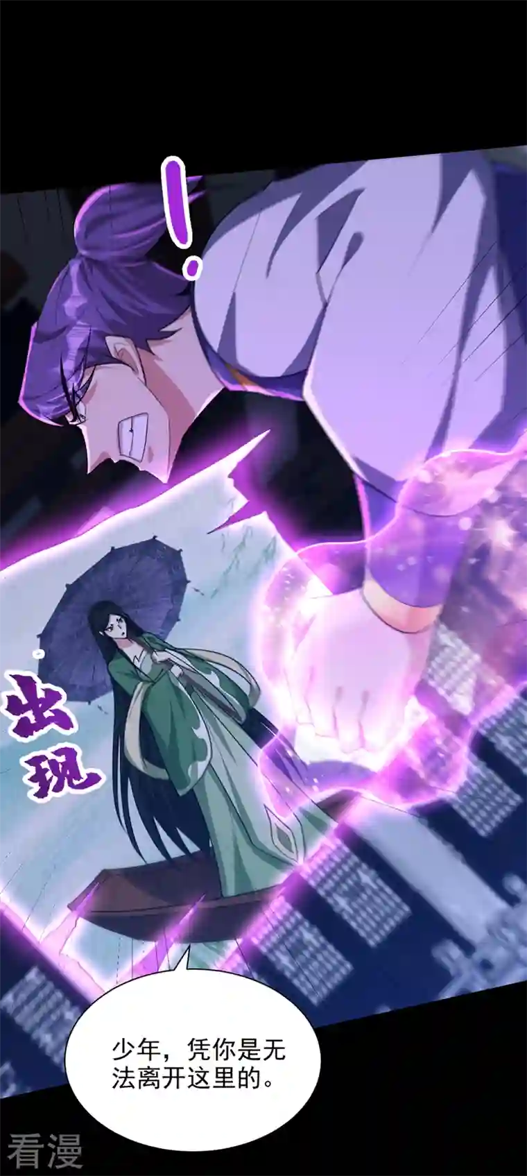 妖者为王第314话 你究竟是什么人？