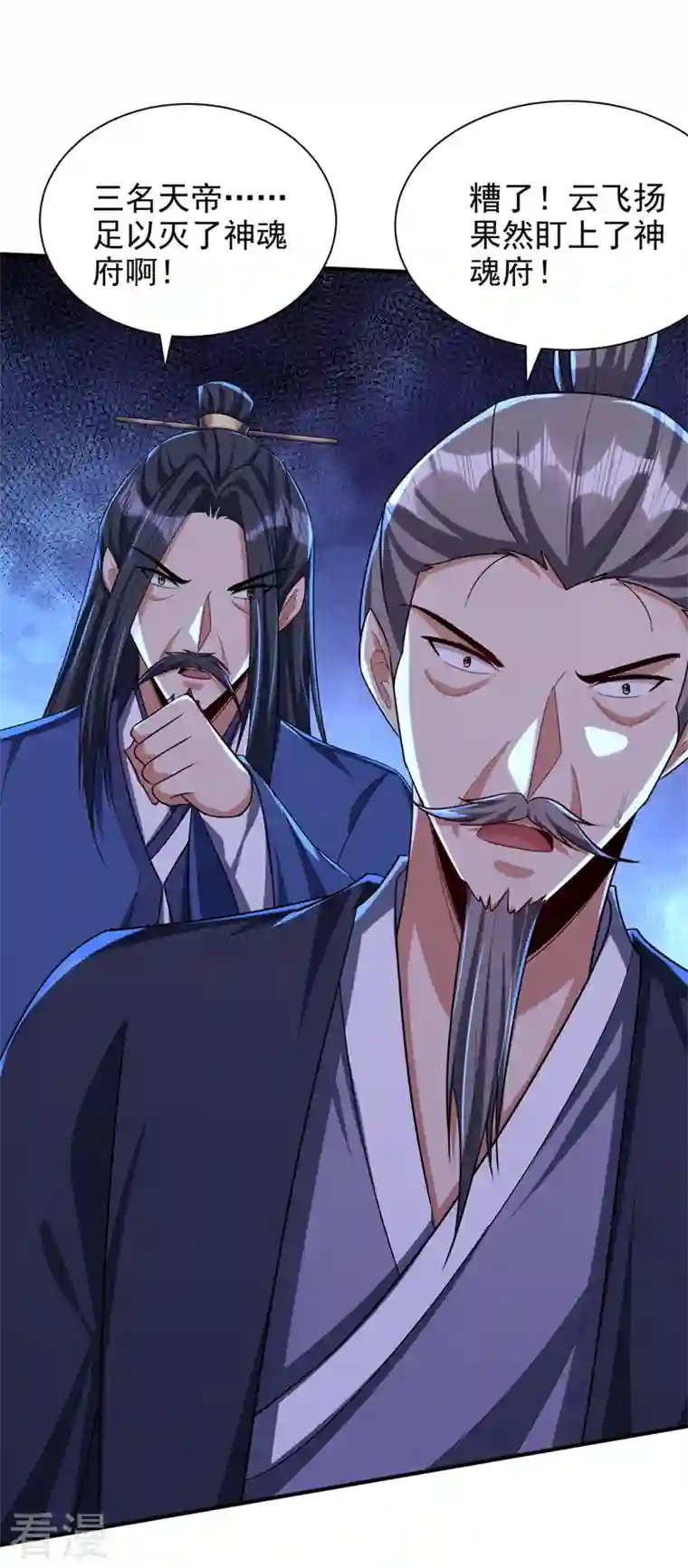 妖者为王第314话 你究竟是什么人？