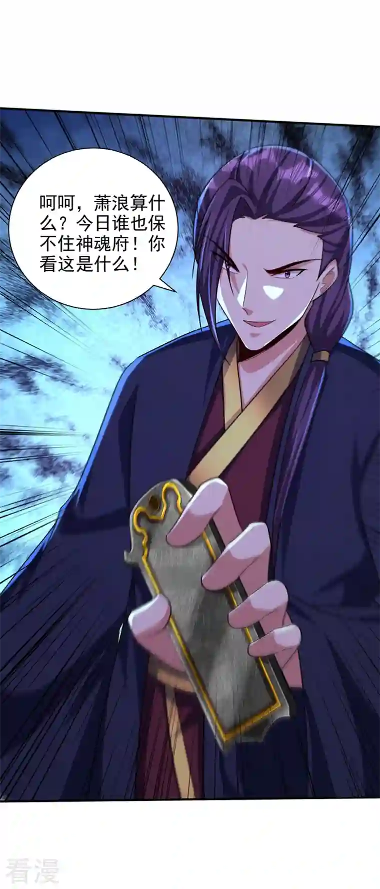 妖者为王第314话 你究竟是什么人？