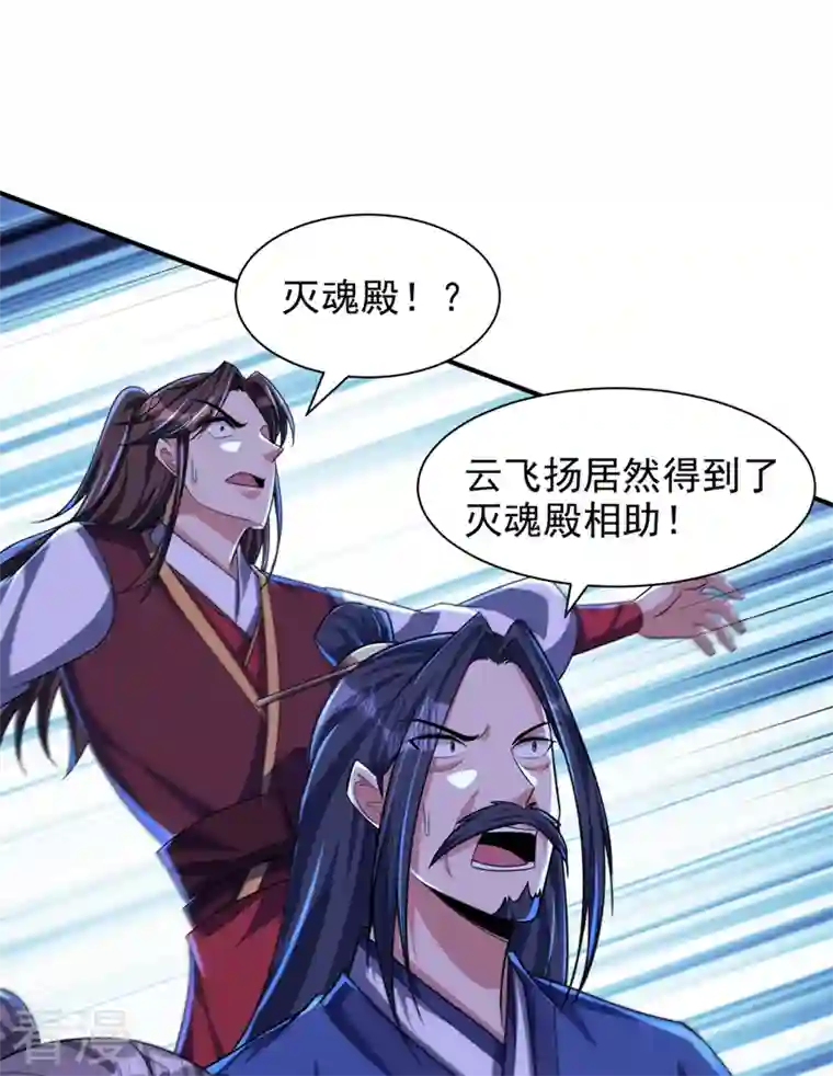 妖者为王第314话 你究竟是什么人？