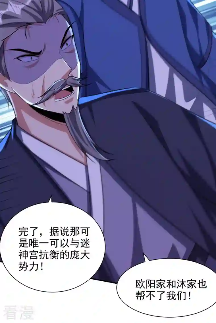 妖者为王第314话 你究竟是什么人？