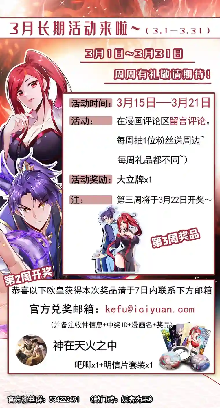 妖者为王第314话 你究竟是什么人？