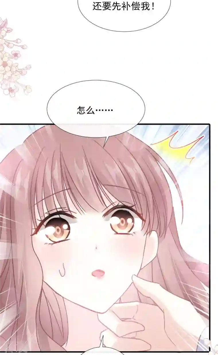 霸道总裁轻轻爱第230话 不想你走