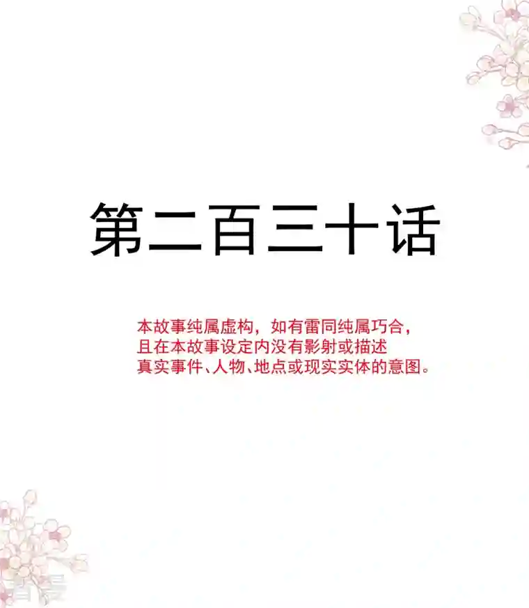 霸道总裁轻轻爱第230话 不想你走
