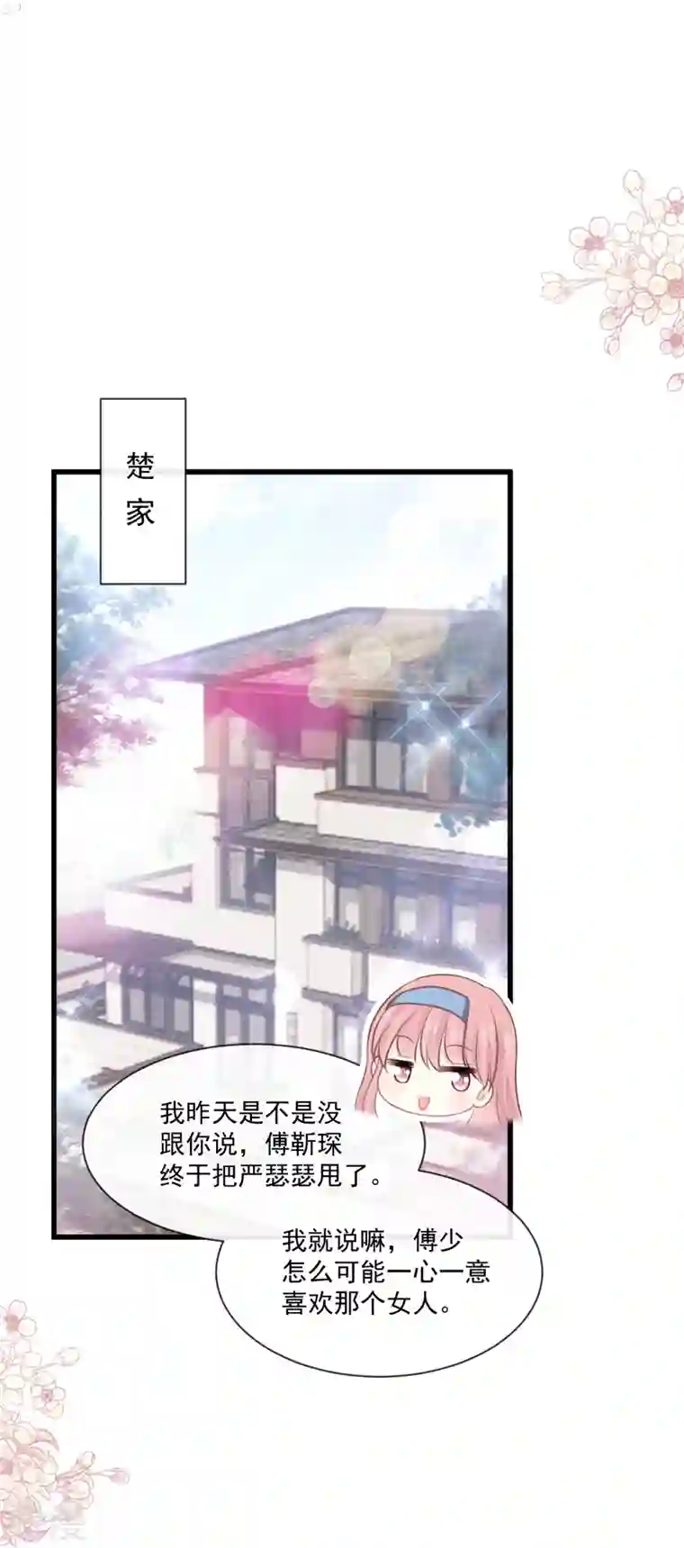 霸道总裁轻轻爱第231话 堂堂傅少，居然翻窗？！