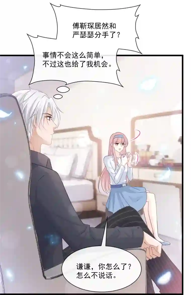 霸道总裁轻轻爱第231话 堂堂傅少，居然翻窗？！
