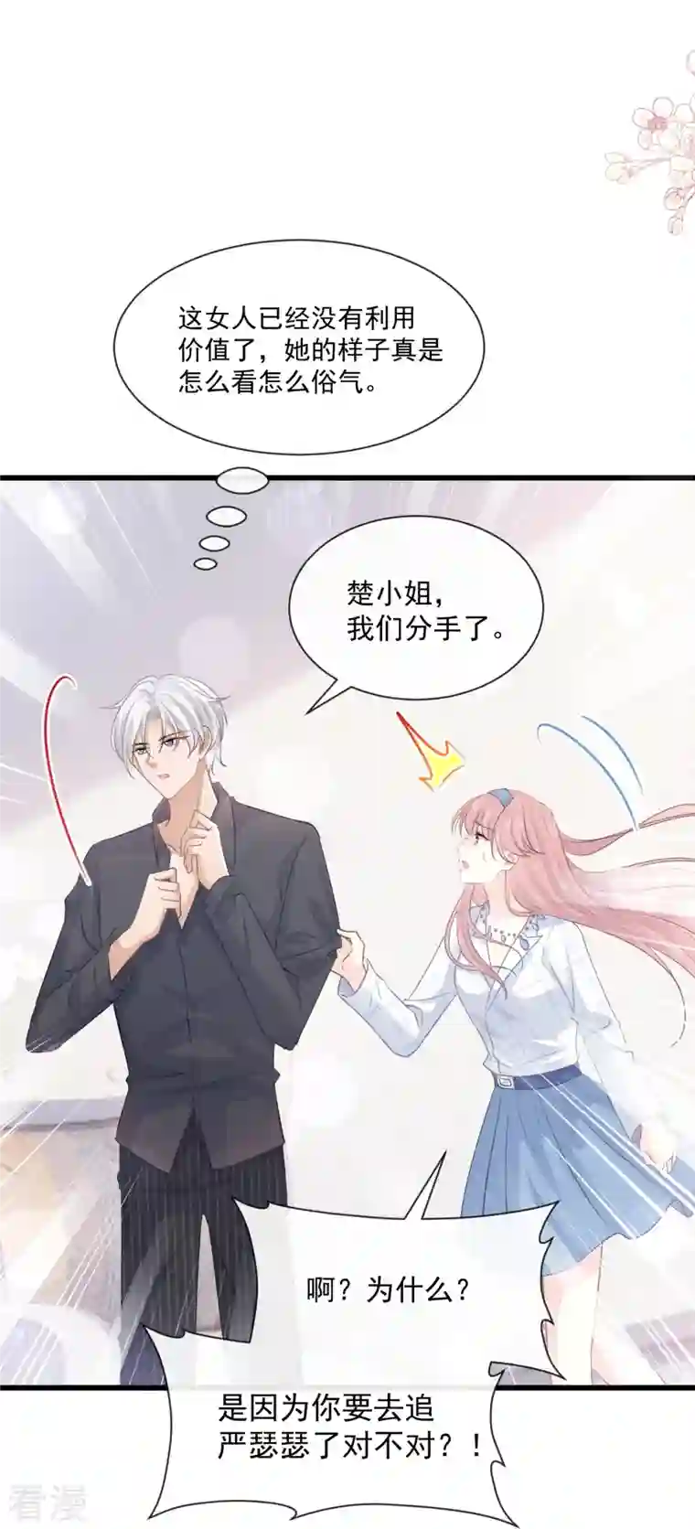 霸道总裁轻轻爱第231话 堂堂傅少，居然翻窗？！