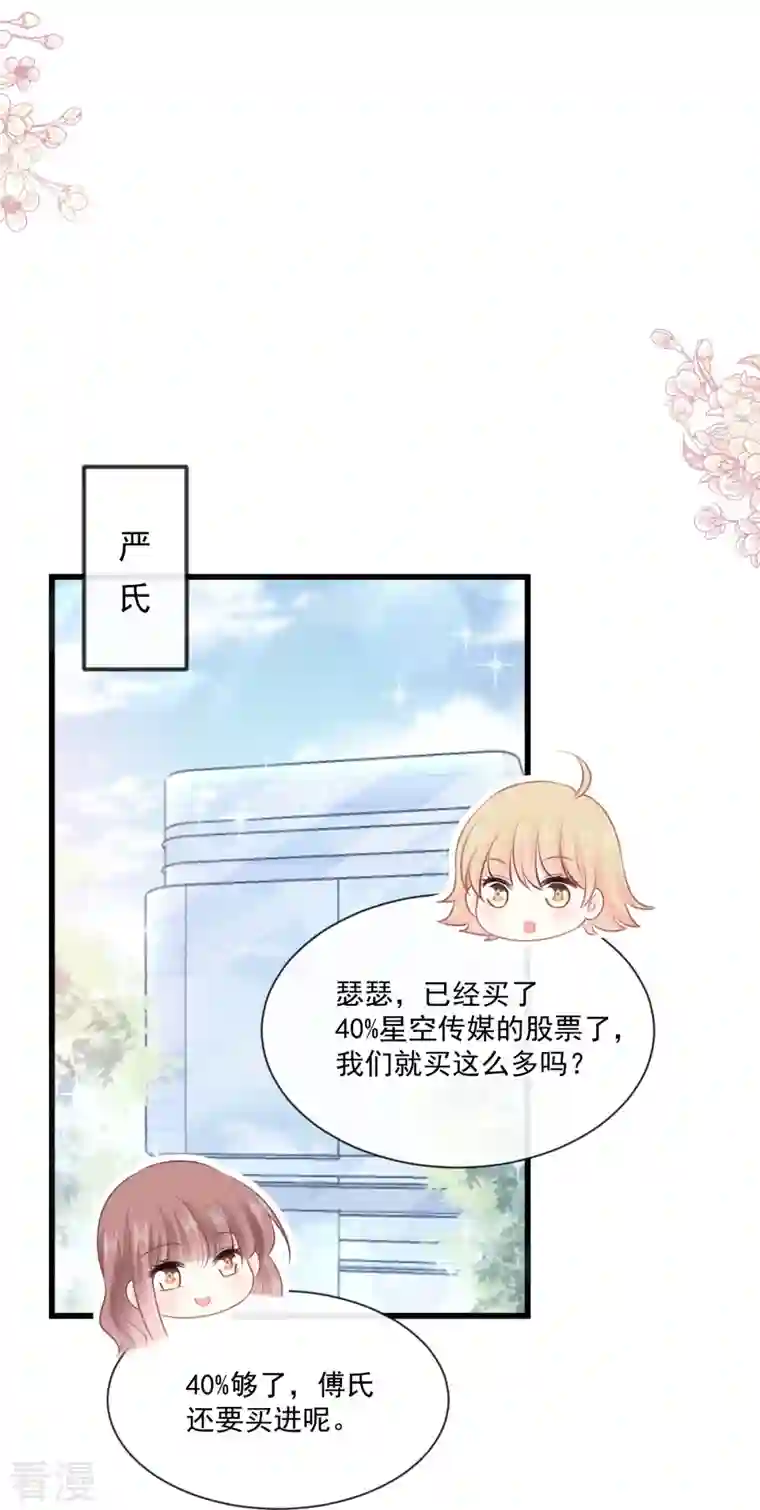 霸道总裁轻轻爱第231话 堂堂傅少，居然翻窗？！