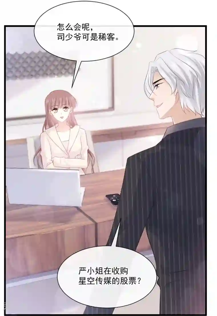 霸道总裁轻轻爱第231话 堂堂傅少，居然翻窗？！