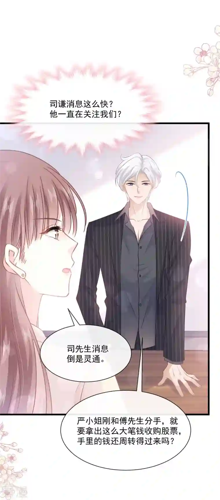 霸道总裁轻轻爱第231话 堂堂傅少，居然翻窗？！