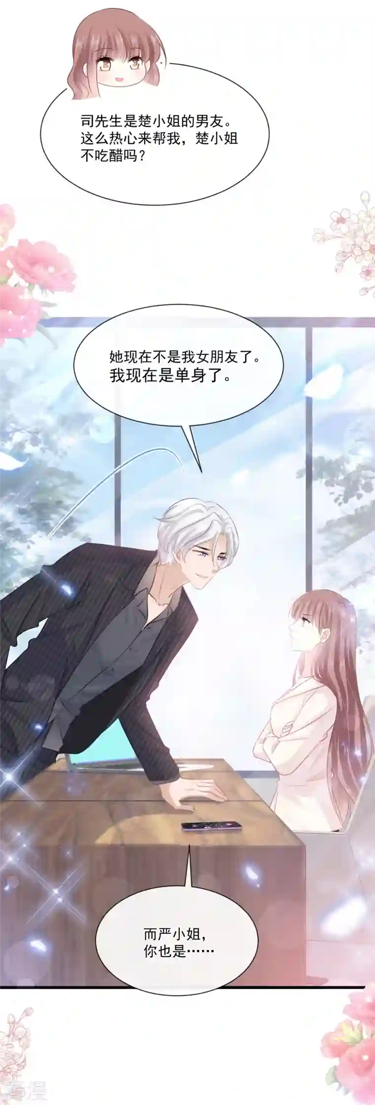 霸道总裁轻轻爱第231话 堂堂傅少，居然翻窗？！