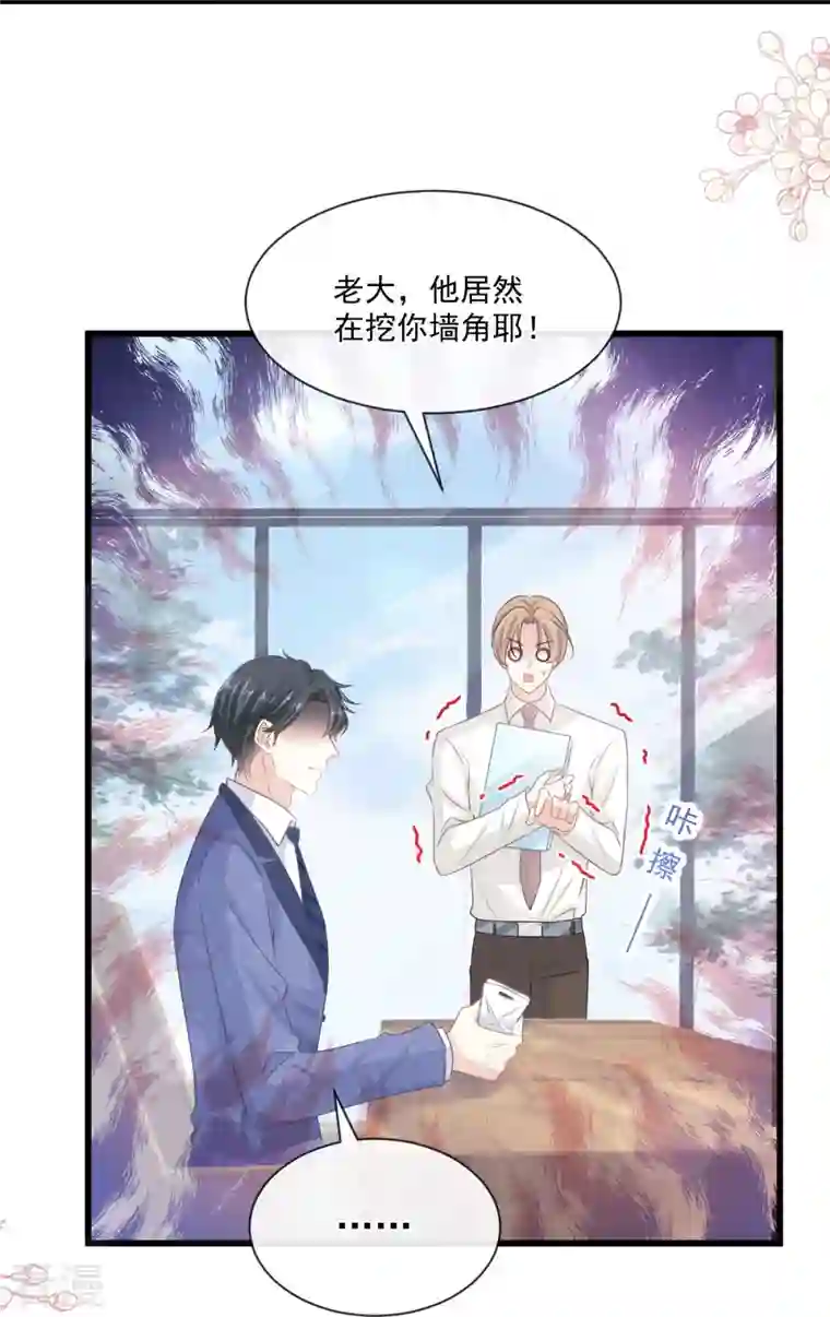 霸道总裁轻轻爱第231话 堂堂傅少，居然翻窗？！