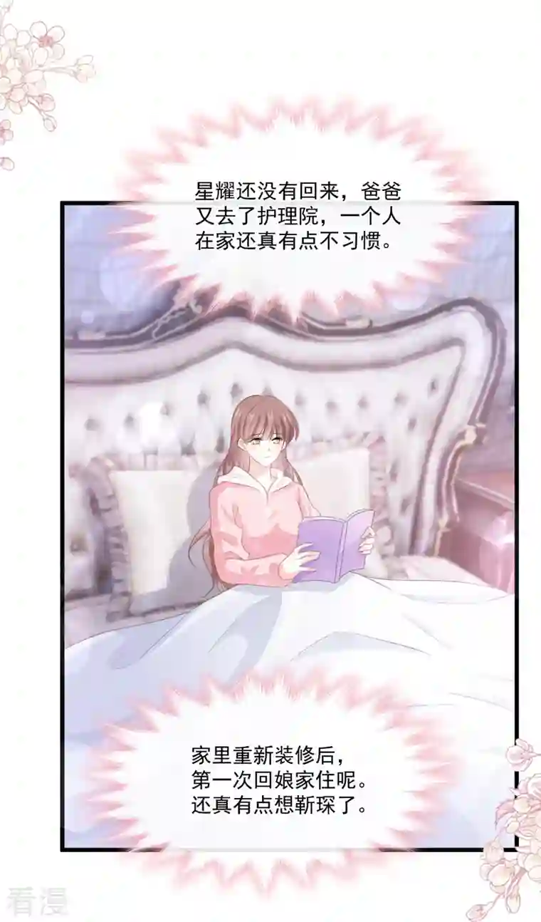 霸道总裁轻轻爱第231话 堂堂傅少，居然翻窗？！
