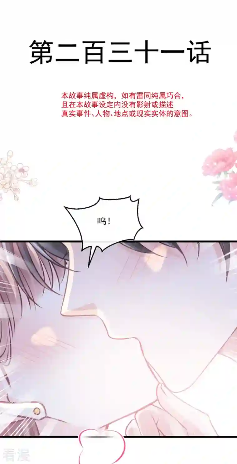 霸道总裁轻轻爱第231话 堂堂傅少，居然翻窗？！