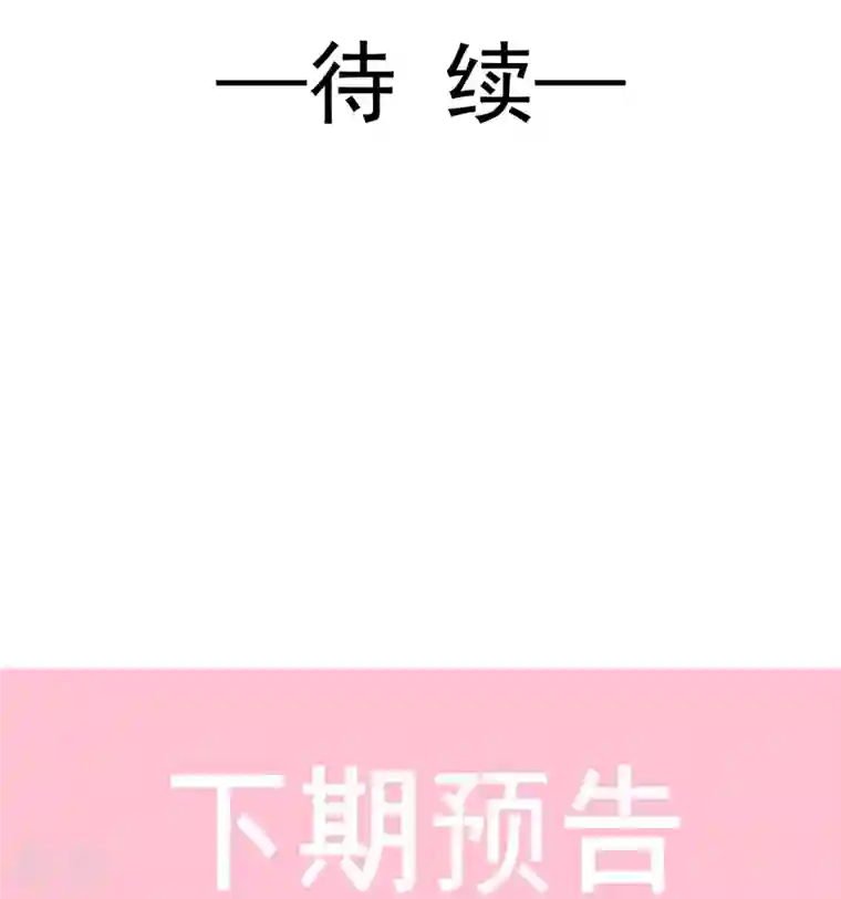 霸道总裁轻轻爱第231话 堂堂傅少，居然翻窗？！