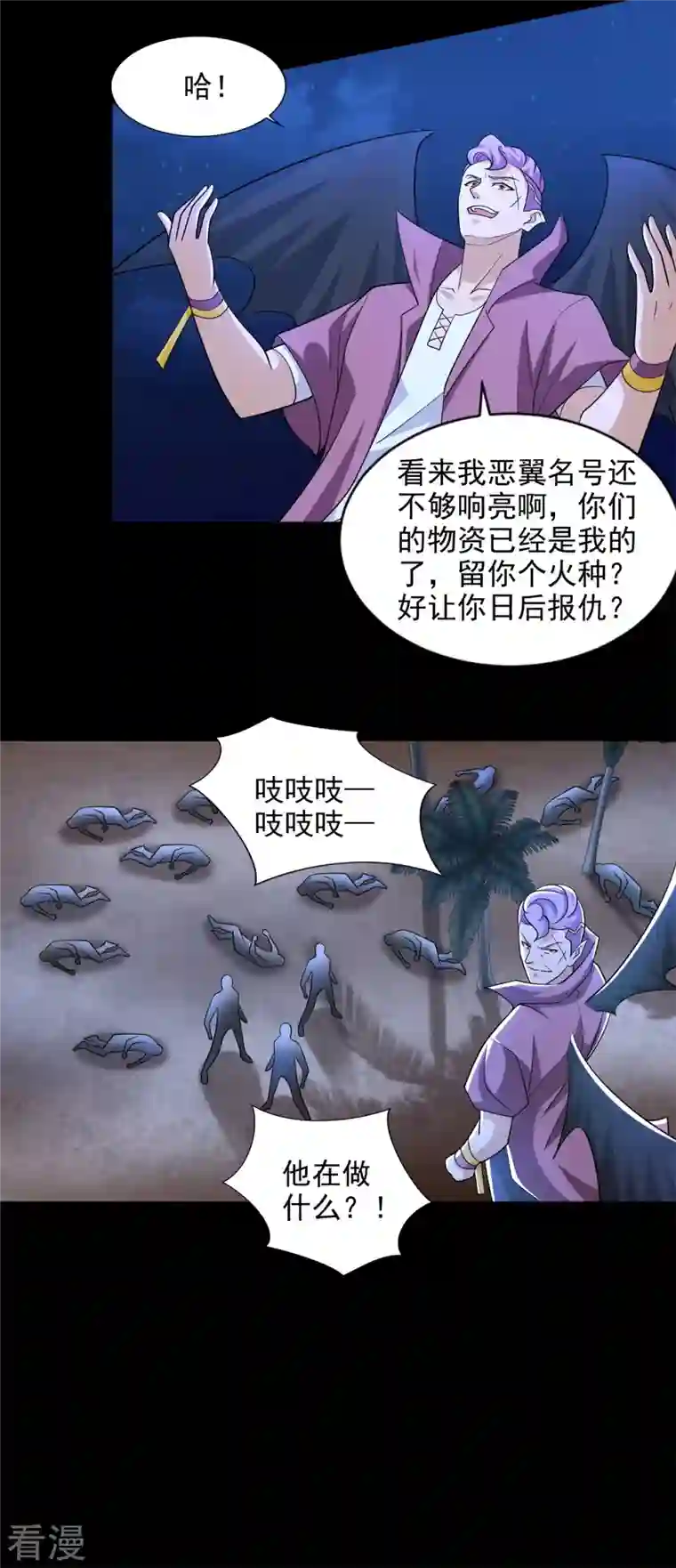 末世为王第483话 遭暗算