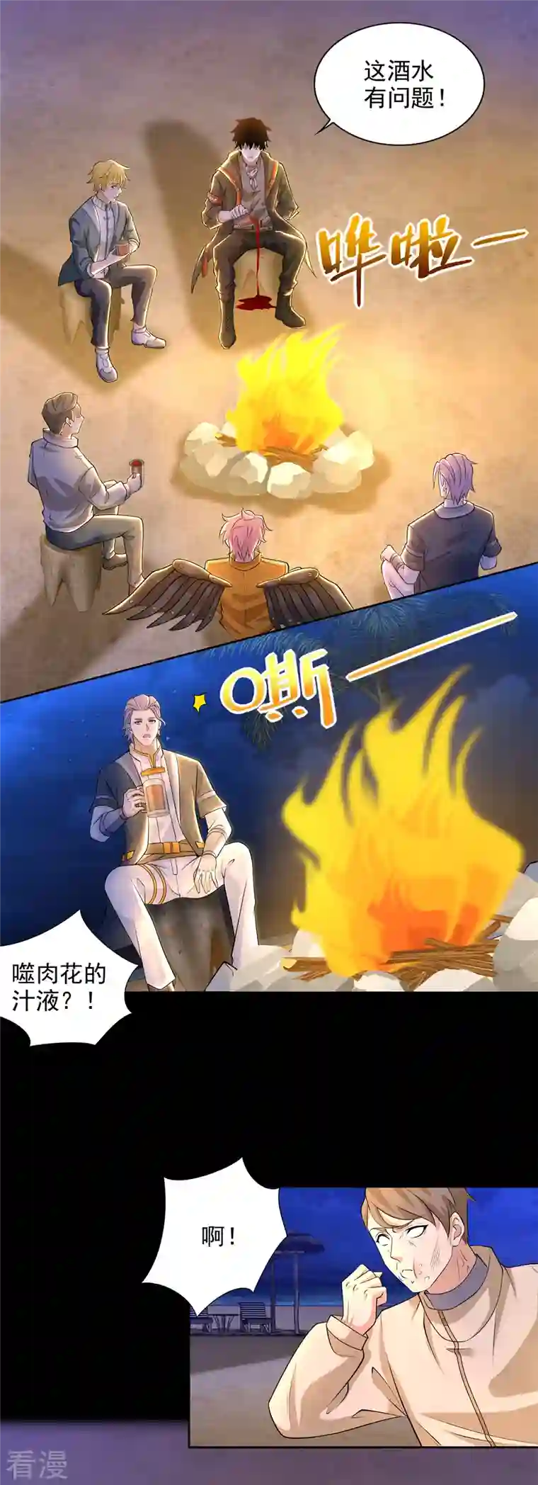 末世为王第483话 遭暗算
