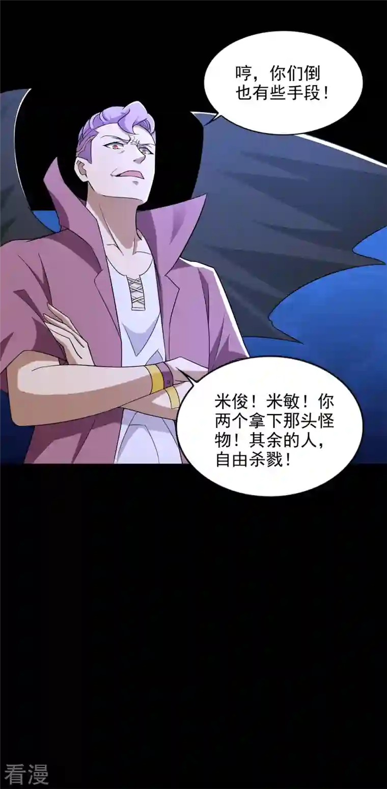 末世为王第484话 恶翼阵营