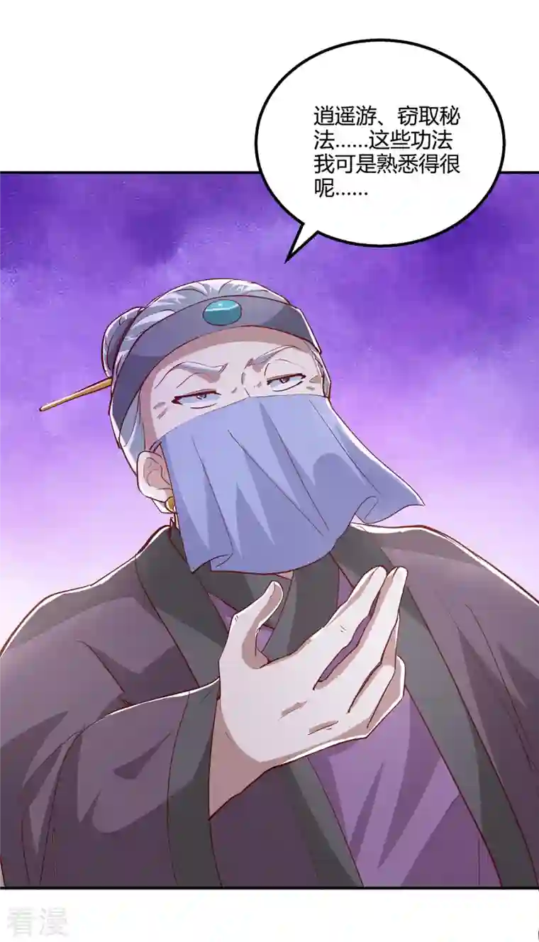 独步逍遥第369话 渊源