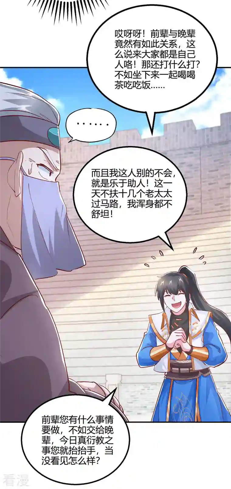 独步逍遥第369话 渊源
