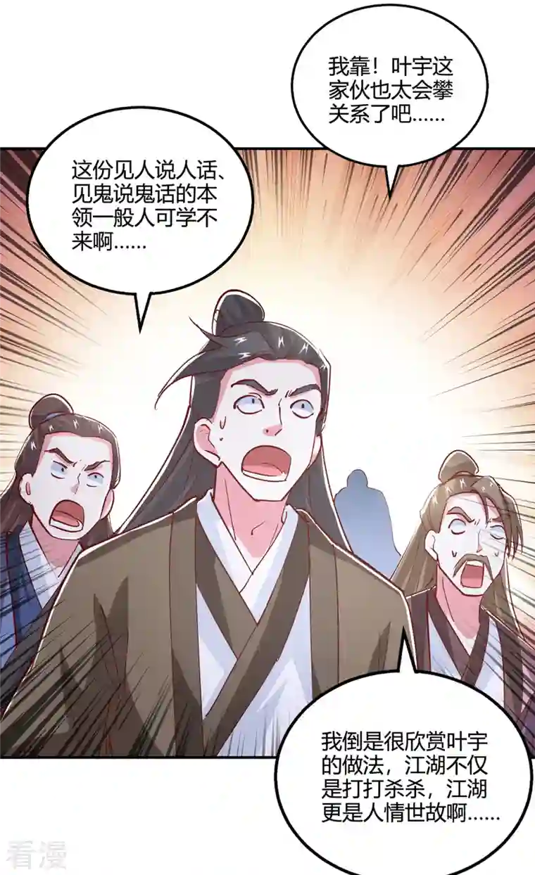 独步逍遥第369话 渊源