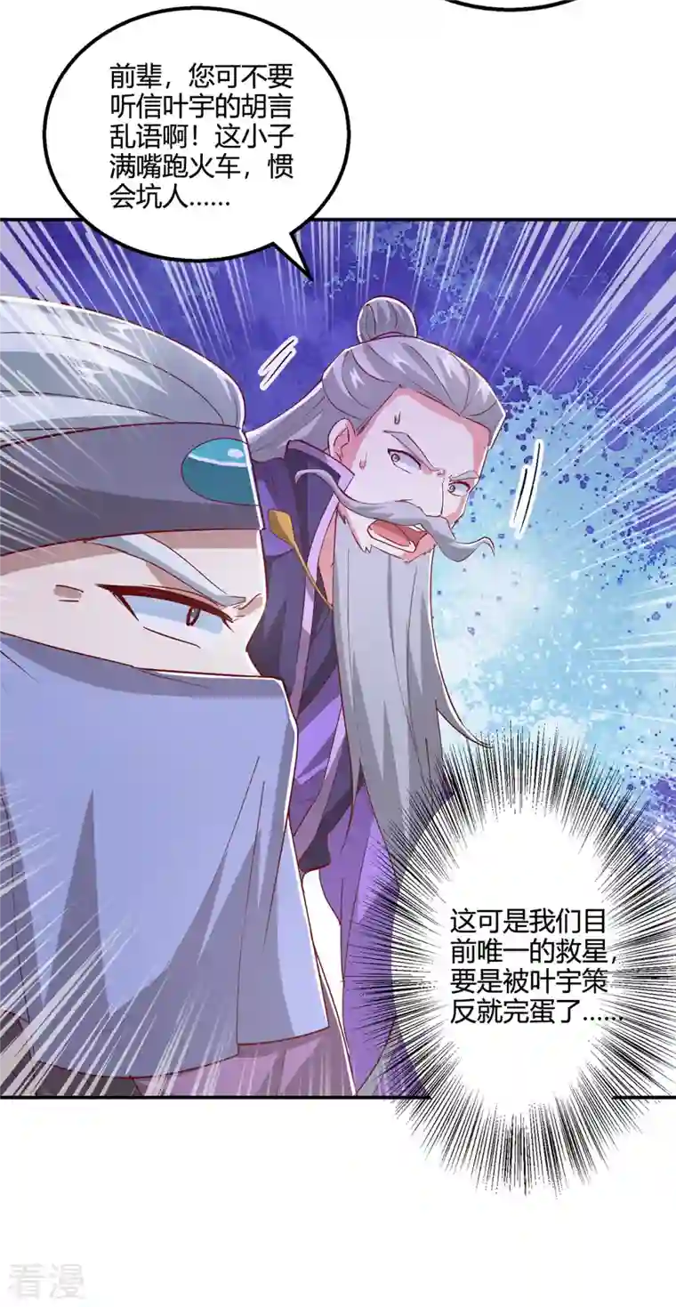 独步逍遥第369话 渊源