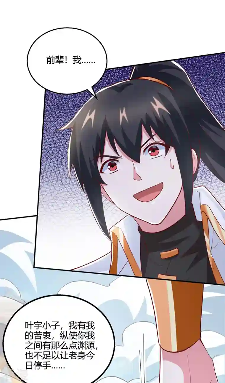 独步逍遥第369话 渊源
