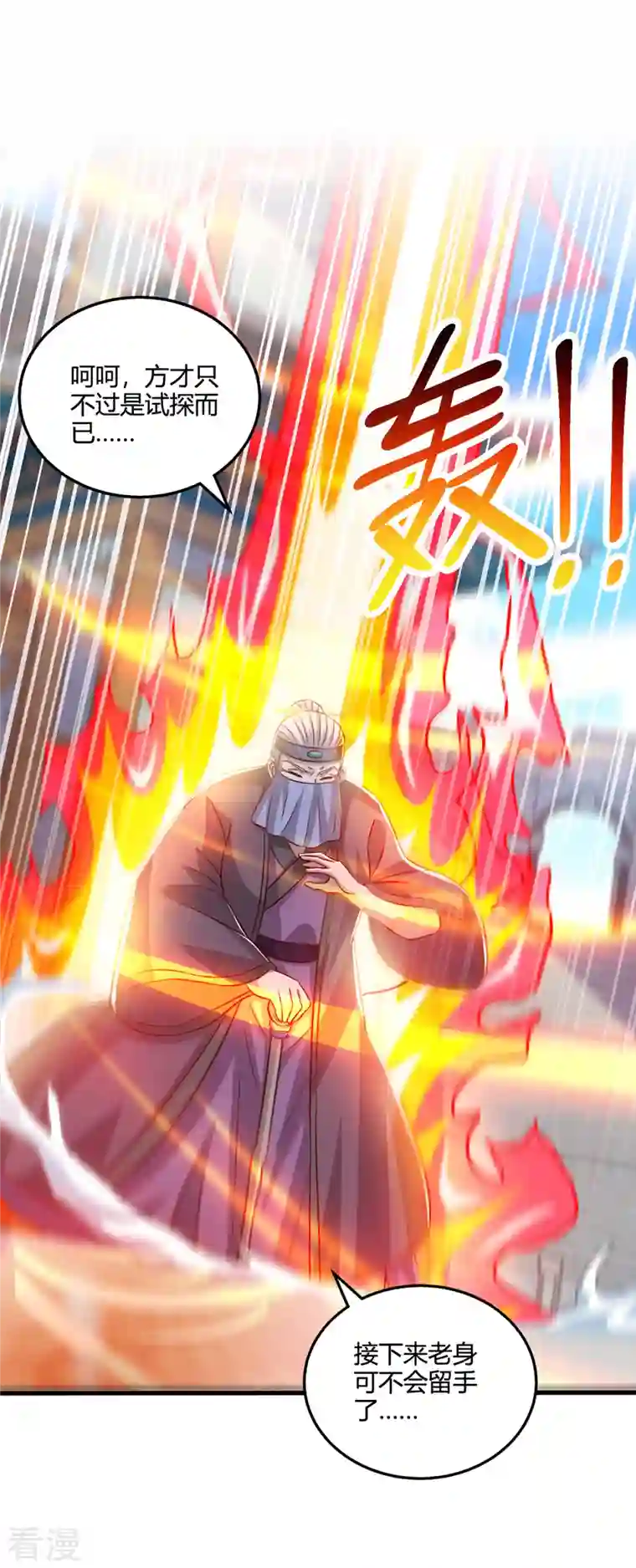 独步逍遥第369话 渊源